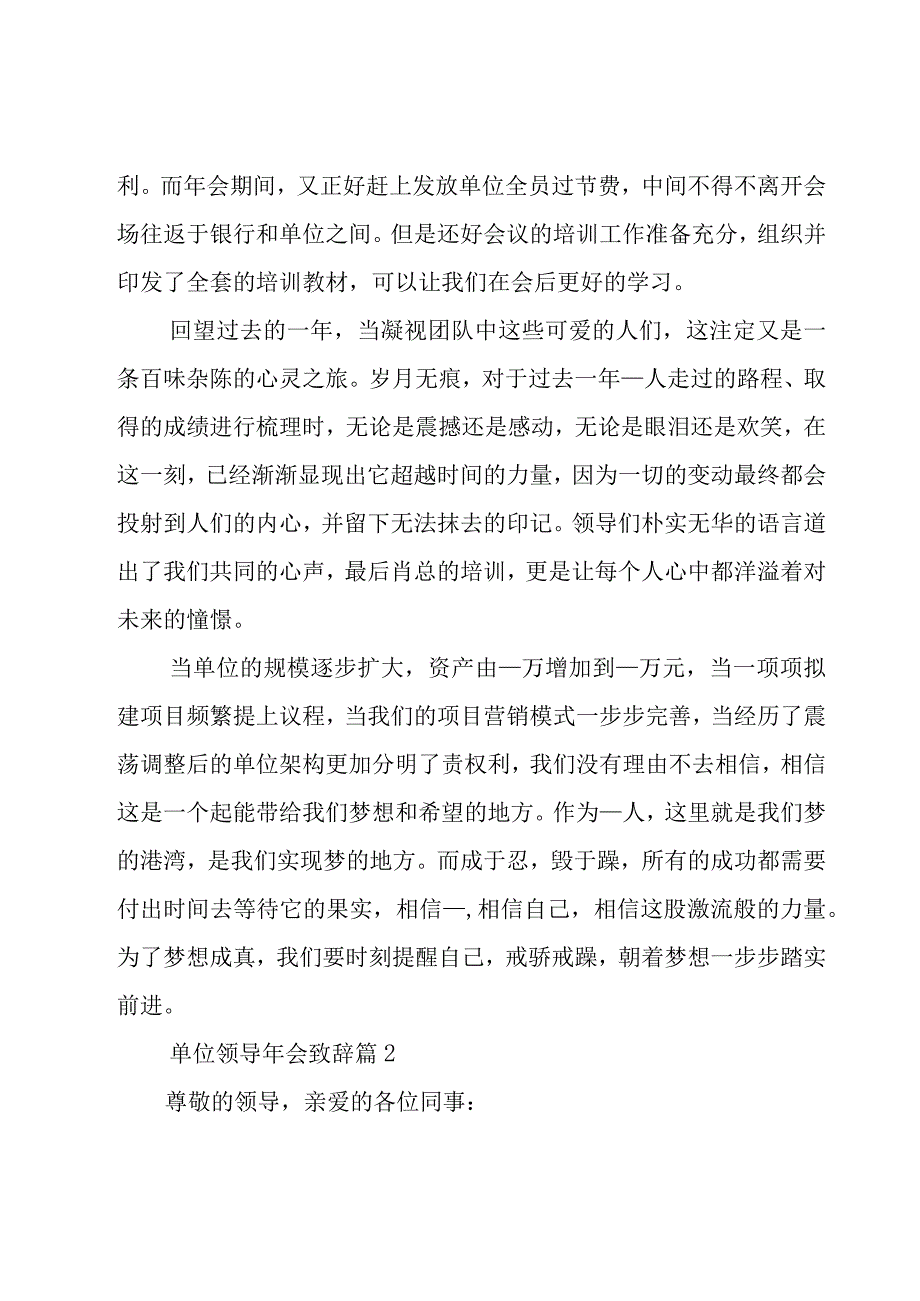 单位领导年会致辞（17篇）.docx_第2页