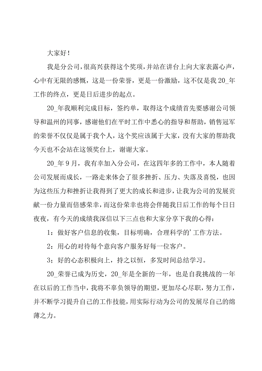 单位领导年会致辞（17篇）.docx_第3页