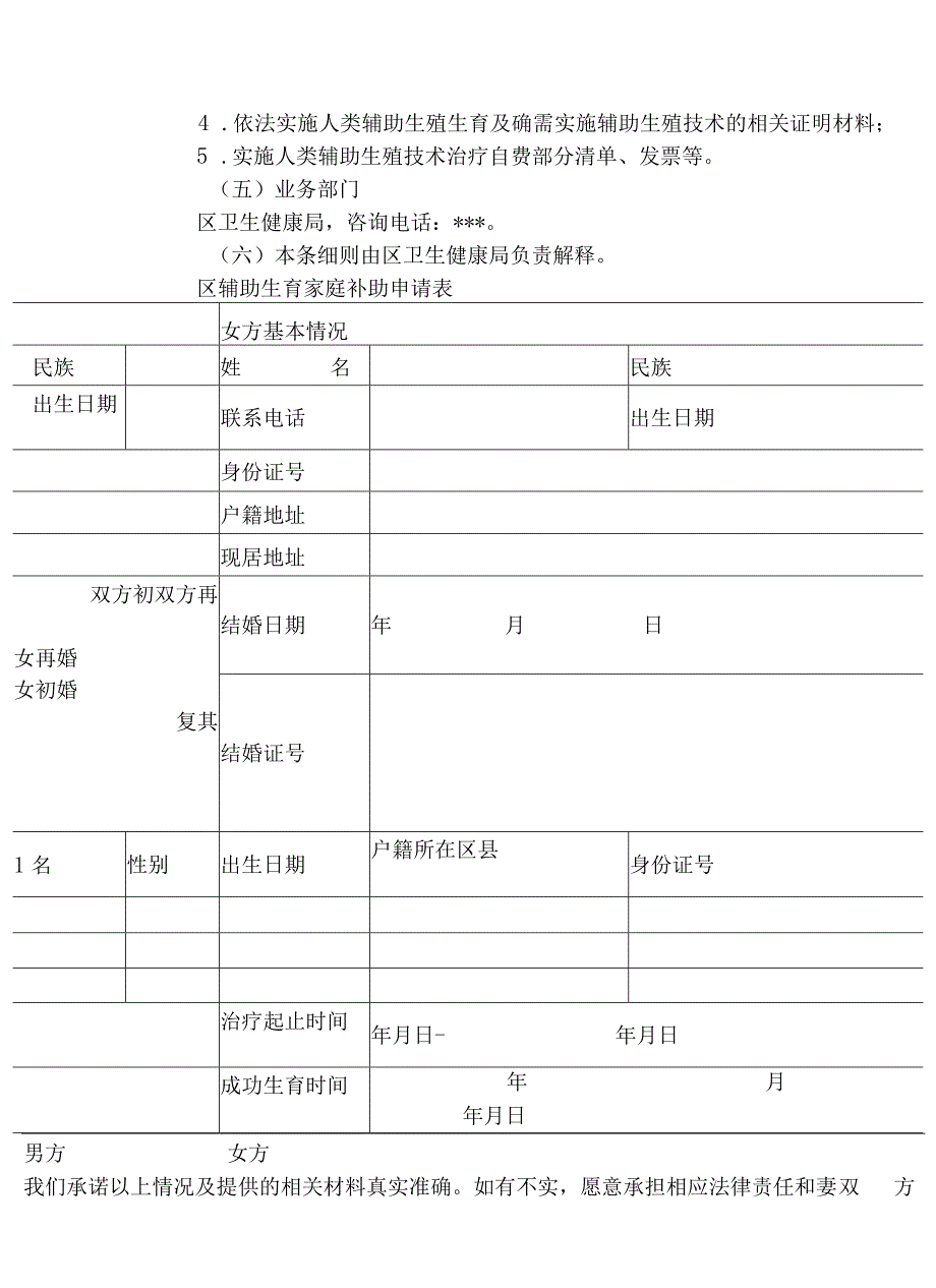 关于优化生育政策促进人口长期均衡发展的十条措施工作细则.docx_第2页