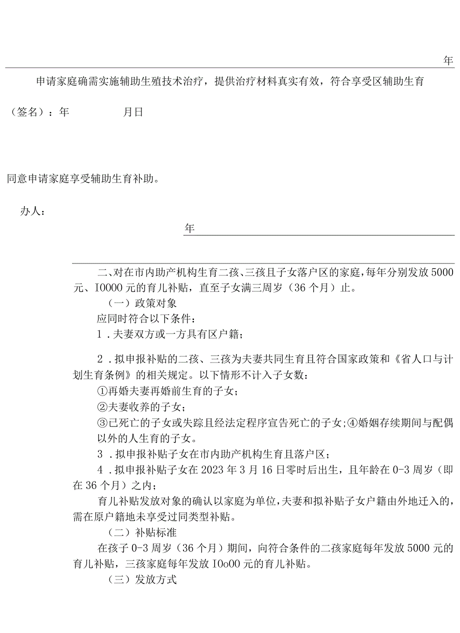 关于优化生育政策促进人口长期均衡发展的十条措施工作细则.docx_第3页