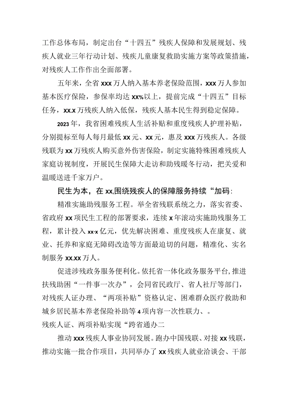 五年工作综述材料（5篇）（残联）.docx_第3页