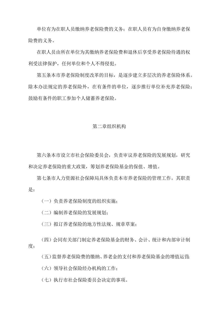 《上海市城镇职工养老保险办法》（根据2010年12月20日上海市人民政府令第52号修正并重新发布）.docx_第2页