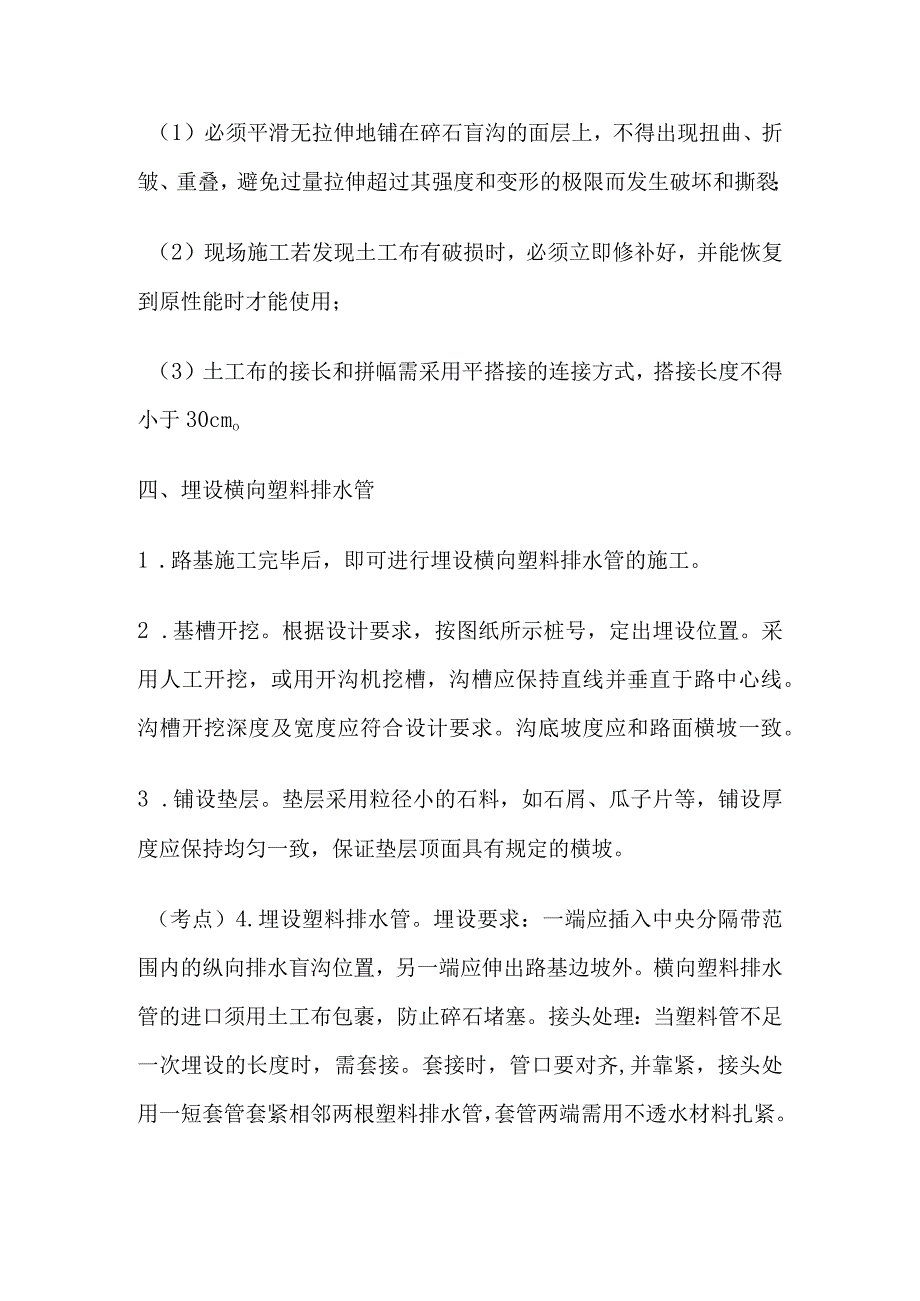 一级建造师（公路实务）中央分隔带及路肩施工技术.docx_第2页