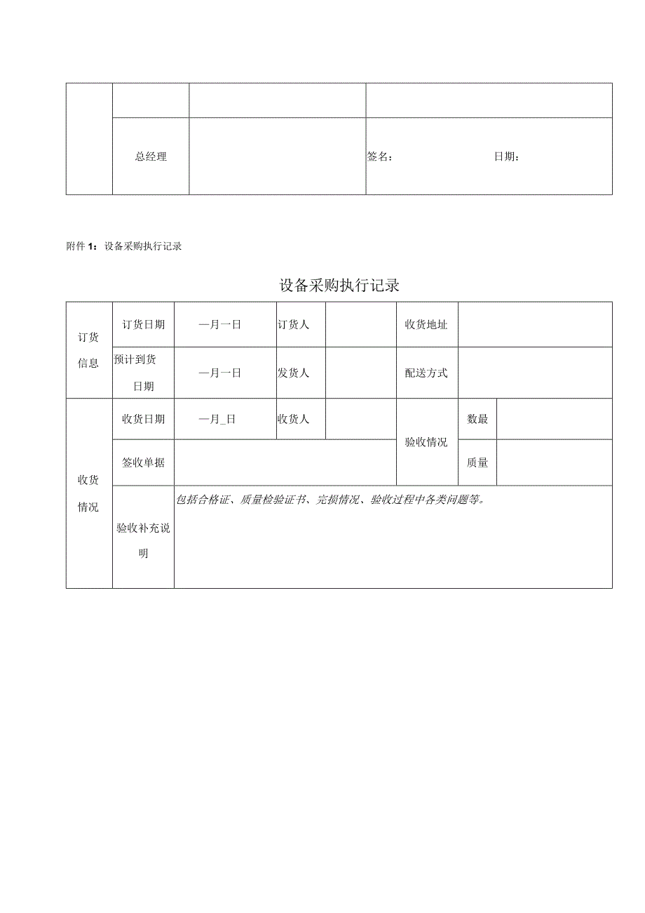 【最新】设备采购计划表.docx_第2页