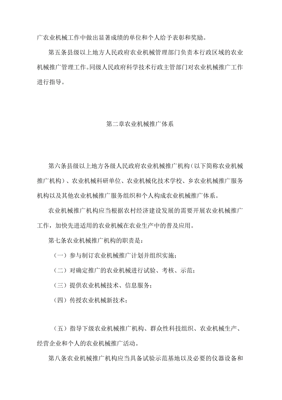 《江苏省农业机械推广办法》（根据2011年1月7日江苏省人民政府令第68号修订）.docx_第2页