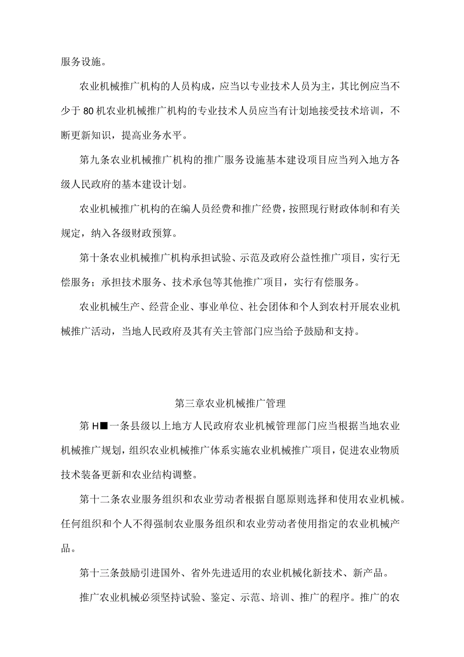 《江苏省农业机械推广办法》（根据2011年1月7日江苏省人民政府令第68号修订）.docx_第3页