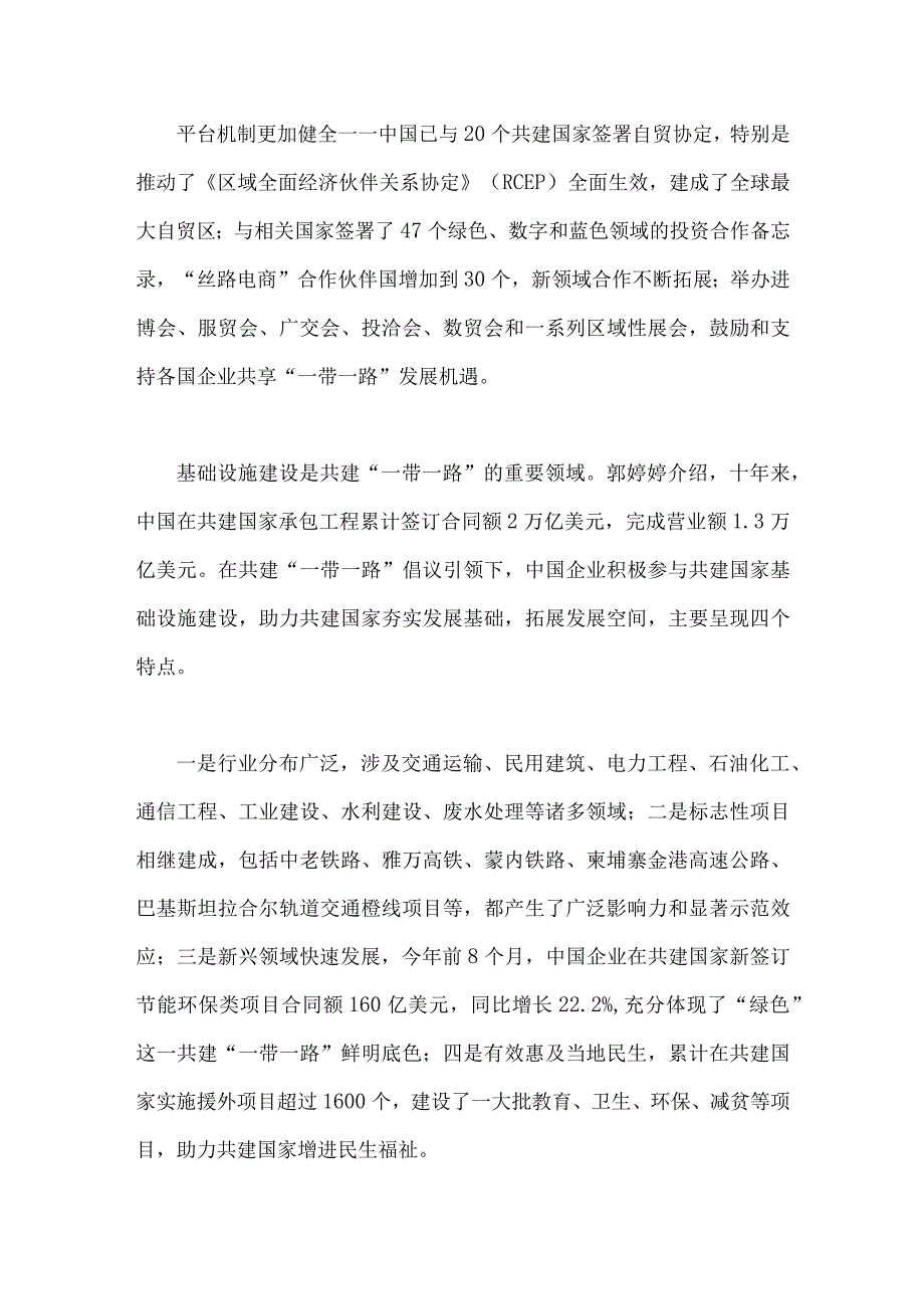 2023年共建“一带一路”重大倡议十周年心得体会2180字范文.docx_第3页