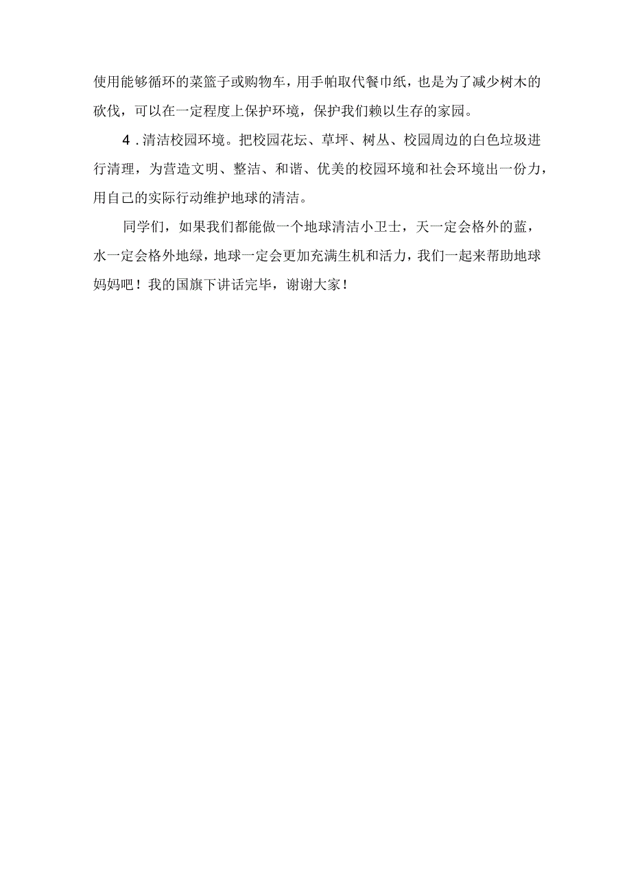 九月份国旗下演讲稿世界清洁地球日之《清洁地球从我做起》.docx_第2页