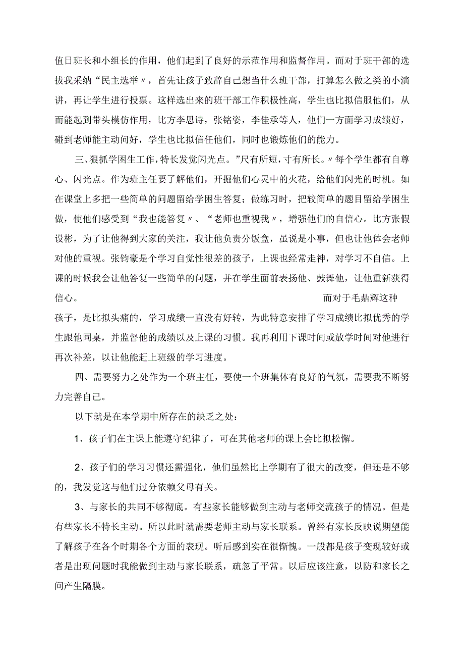 2023年小学第二学期二年级班主任工作总结.docx_第2页