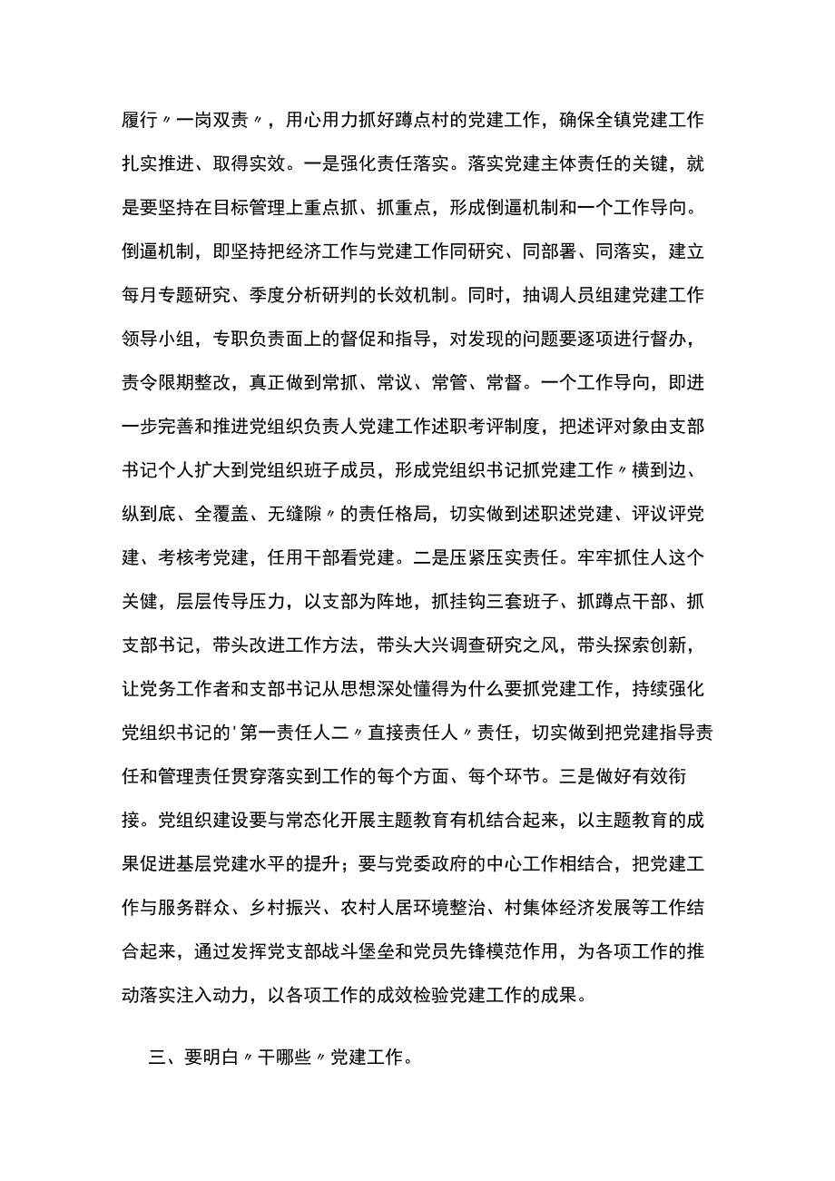 在乡镇党建工作推进会上的讲话两篇.docx_第3页