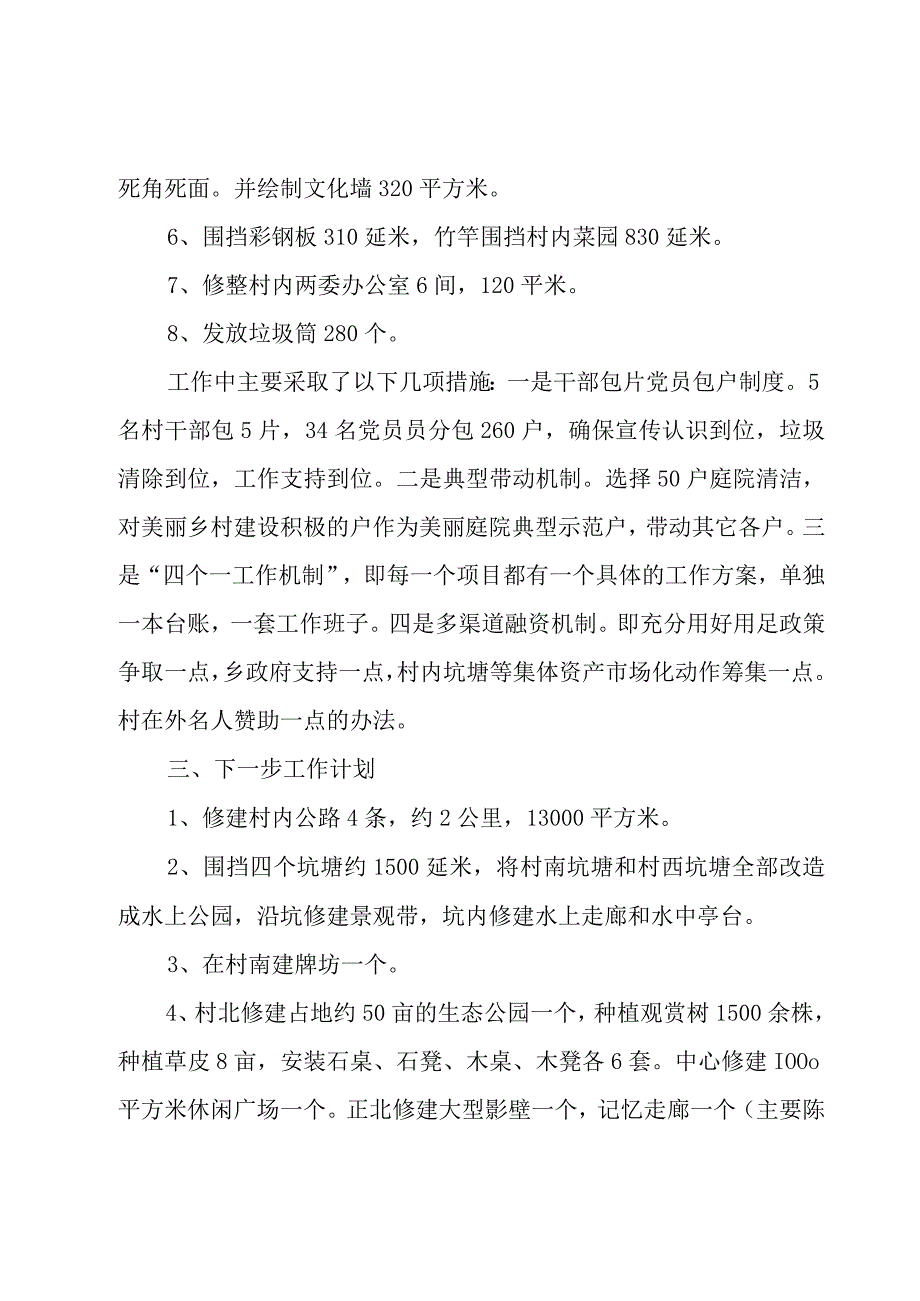 乡村治理工作推进汇报范文（4篇）.docx_第2页