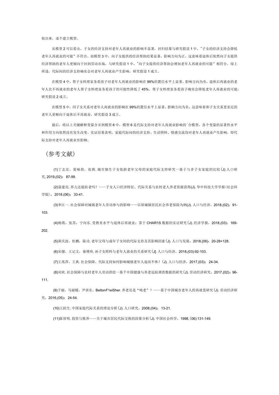 代际支持对城镇老年人再就业的影响.docx_第3页