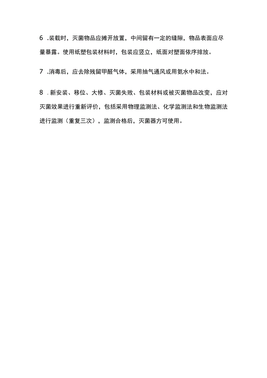 低温甲醛蒸汽灭菌的质量监测.docx_第3页