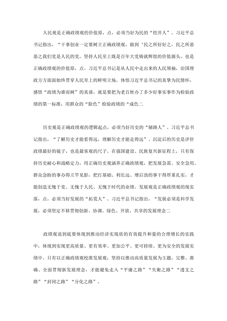 2023年第二批主题教育专题党课学习讲稿：以正确政绩观引领干事创业导向与凝心铸魂跟党走筑牢根本向复兴【两篇文】.docx_第2页