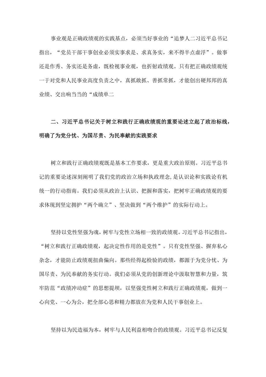 2023年第二批主题教育专题党课学习讲稿：以正确政绩观引领干事创业导向与凝心铸魂跟党走筑牢根本向复兴【两篇文】.docx_第3页