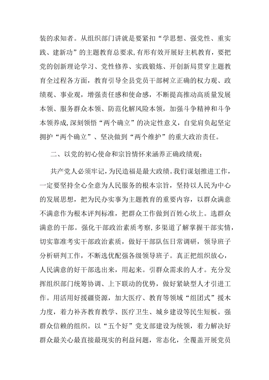 在县委中心组专题研讨会议上的发言牢固树立和践行正确政绩观(二篇).docx_第2页