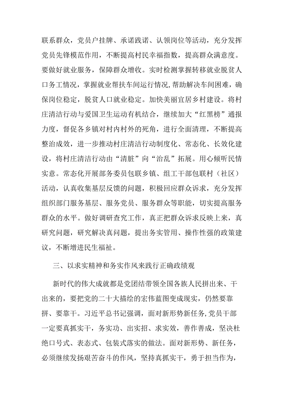 在县委中心组专题研讨会议上的发言牢固树立和践行正确政绩观(二篇).docx_第3页