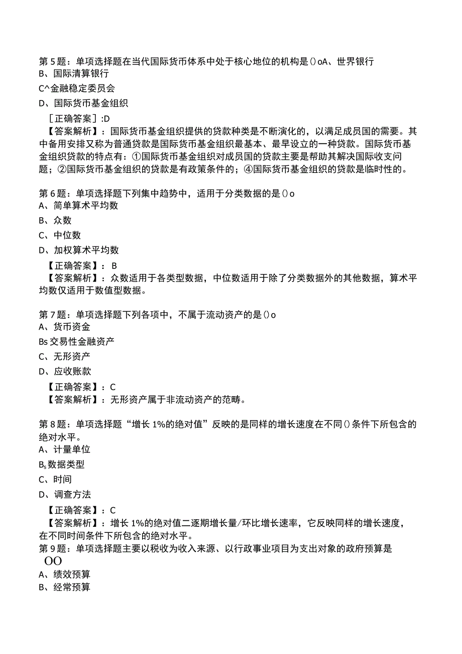 2023年中级经济师基础知识重点考核题库.docx_第2页