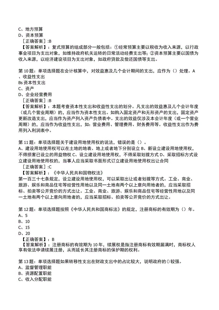 2023年中级经济师基础知识重点考核题库.docx_第3页