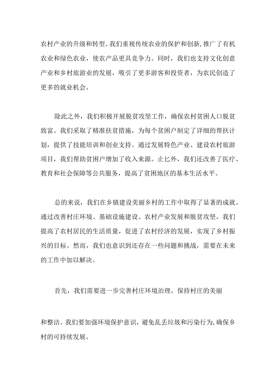 乡镇建设美丽乡村的工作总结.docx_第2页