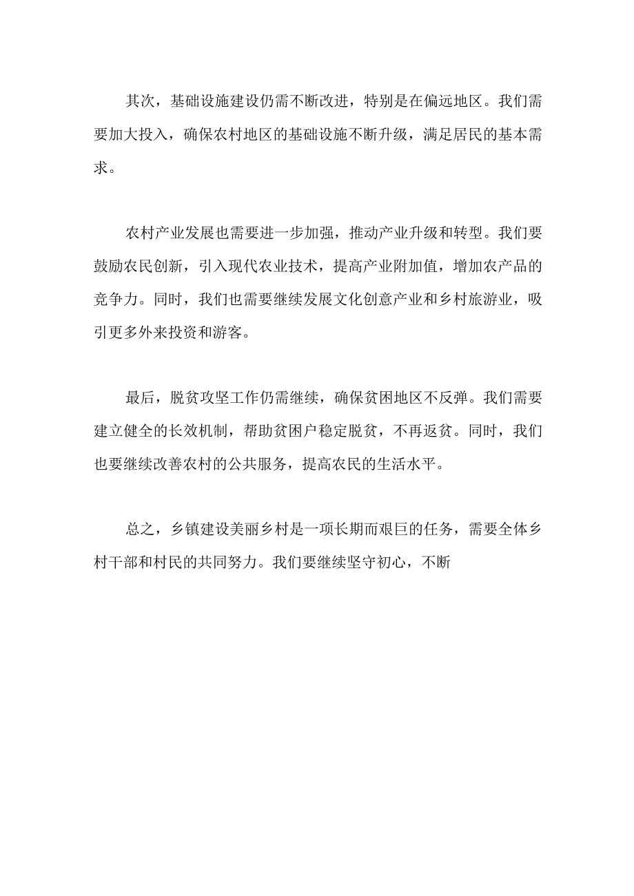 乡镇建设美丽乡村的工作总结.docx_第3页