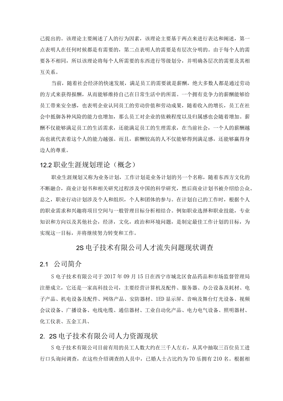 【《中小企业人才流失问题与优化策略浅析》5800字（论文）】.docx_第3页