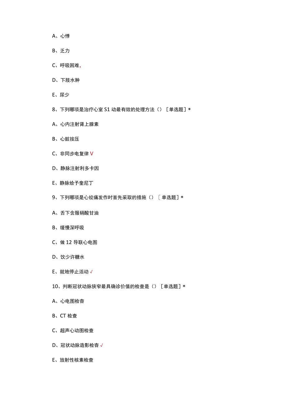 2023年第一届社会办医基础知识-护理组考试试题.docx_第3页