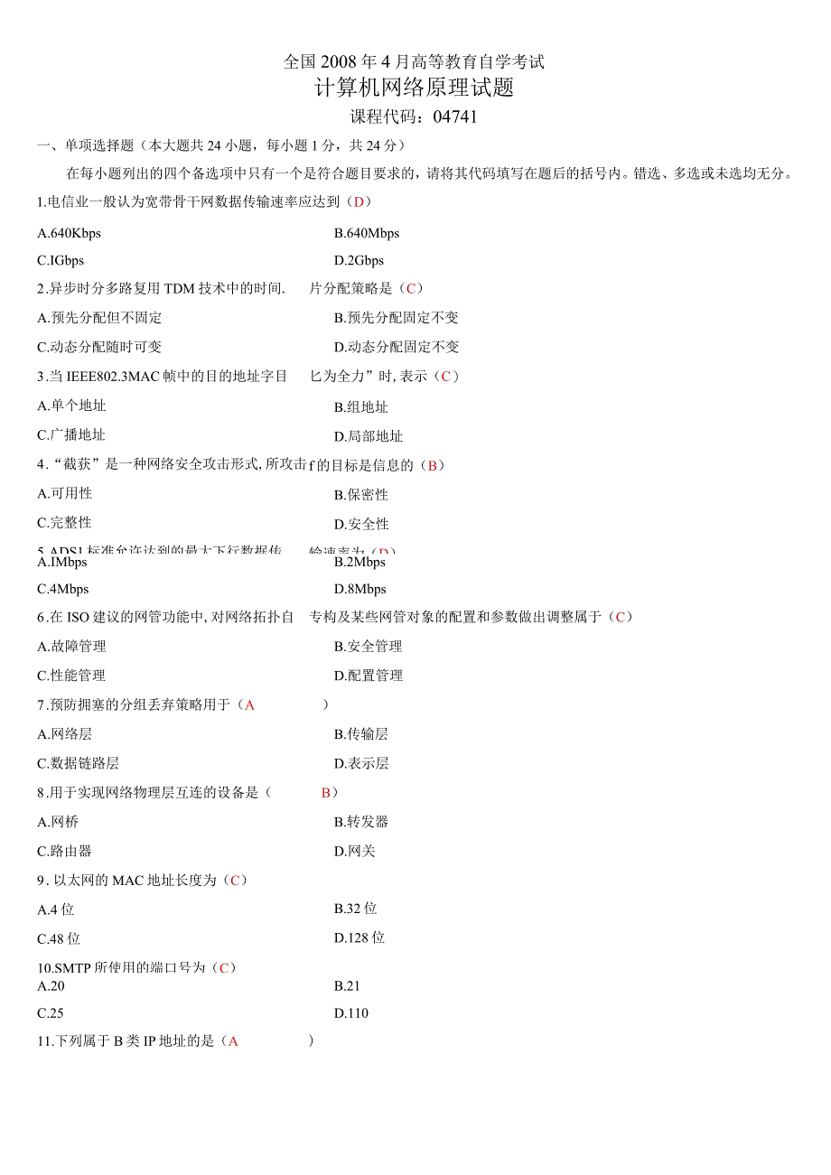 4741计算机网络原理真题及答案(2008--2017_10套_13年4月无答案).docx_第1页