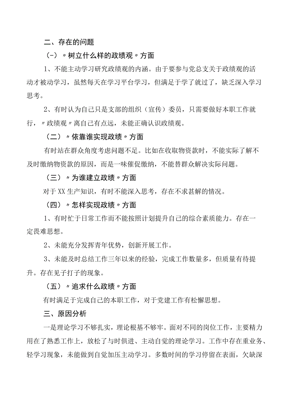 2023年牢固树立和践行正确政绩观的交流发言材料（十篇合集）.docx_第2页