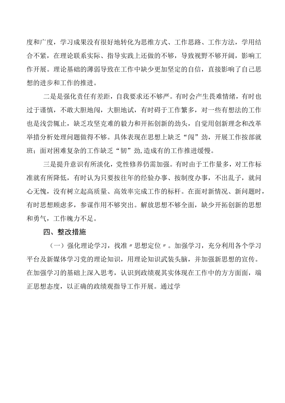 2023年牢固树立和践行正确政绩观的交流发言材料（十篇合集）.docx_第3页