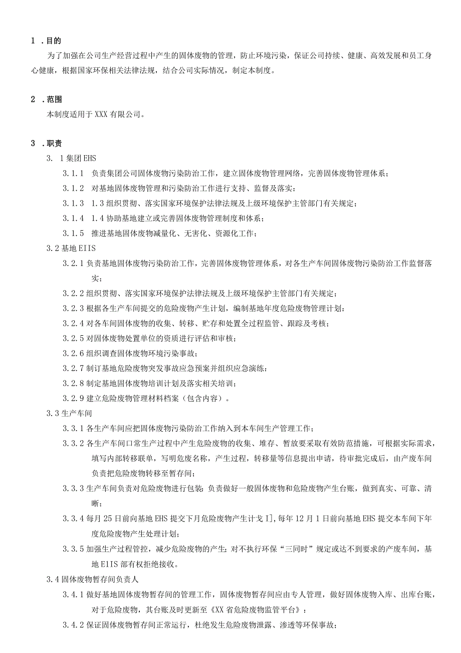 固体废物管理制度.docx_第1页