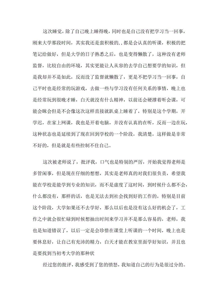 上课睡觉检讨书10篇汇编.docx_第1页