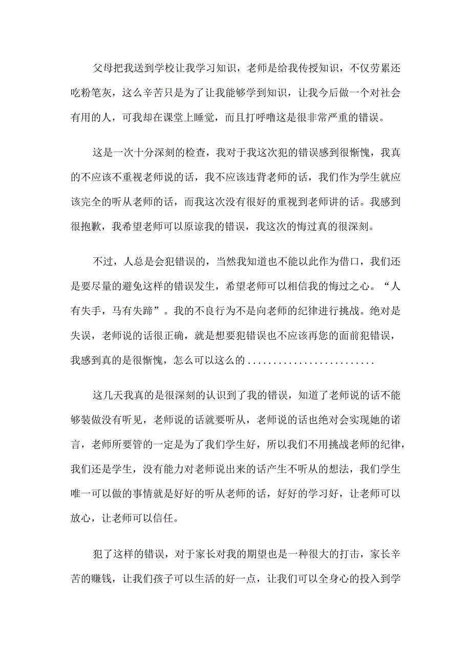 上课睡觉检讨书10篇汇编.docx_第3页