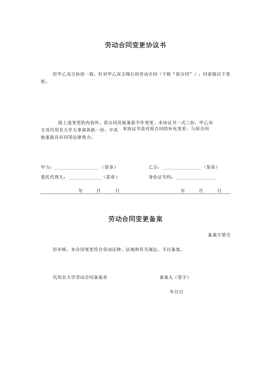 劳动合同变更协议书.docx_第1页