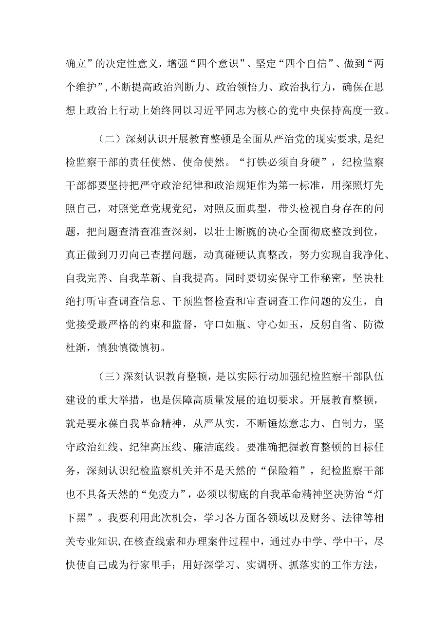 六个是否自我对照检查材料纪检监察干部六篇.docx_第2页