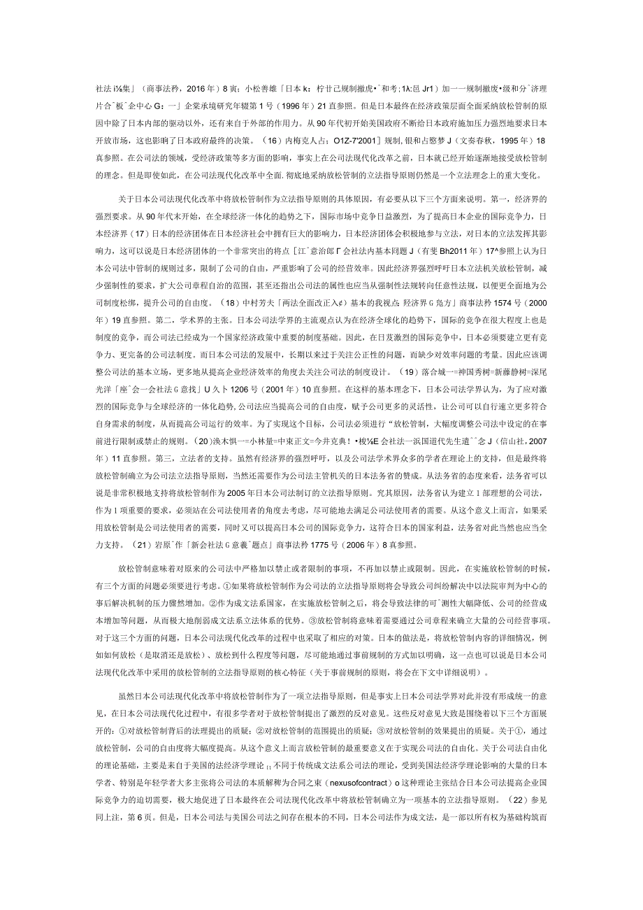 公司法立法指导原则的研究——以日本公司法现代化改革为中心.docx_第3页