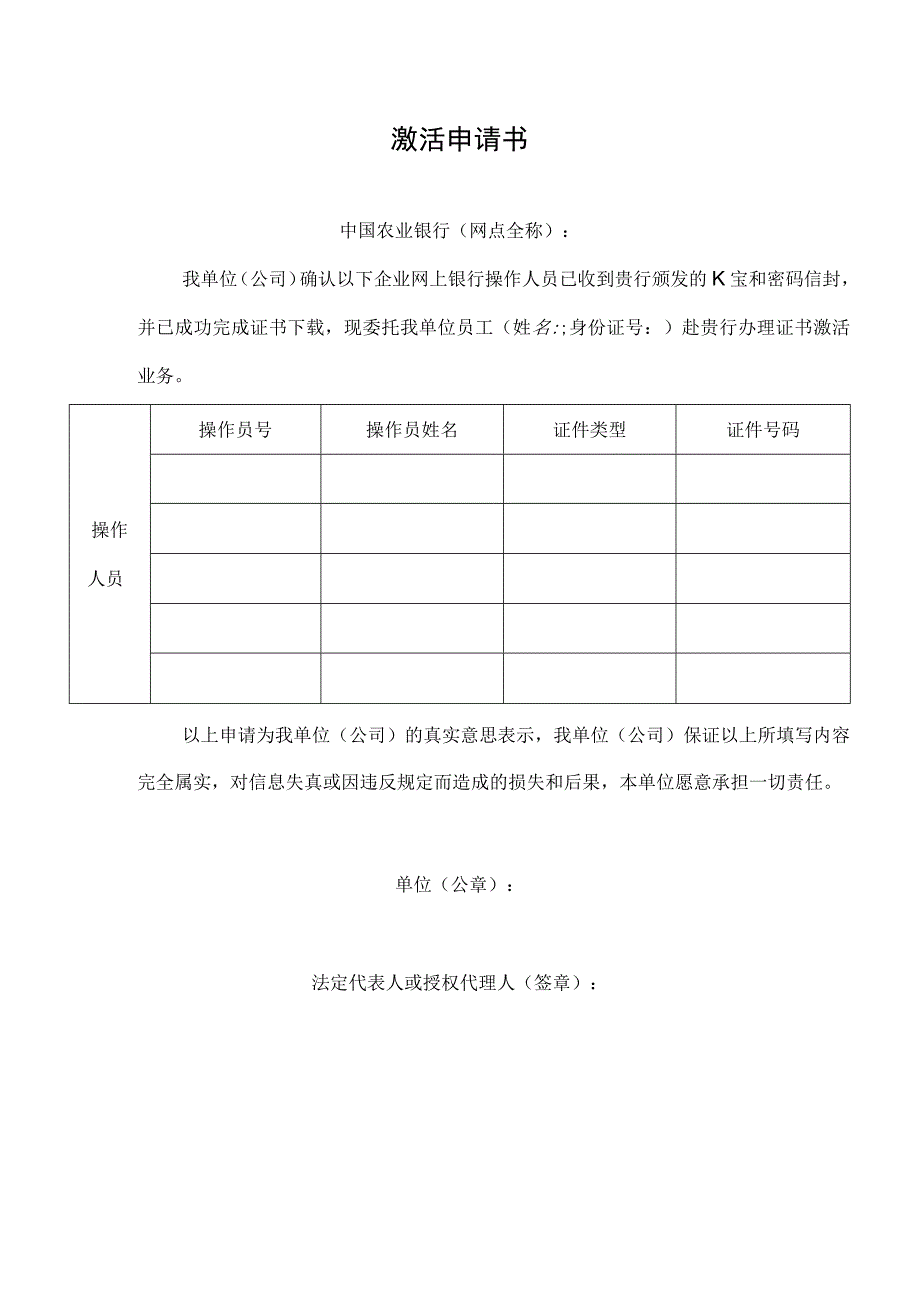 农行激活申请书_2.docx_第1页