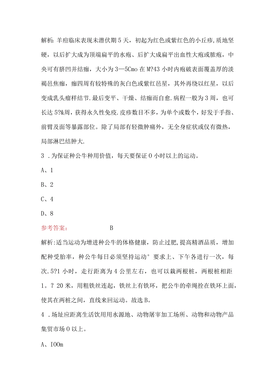 2023年-2024年畜禽（中级）理论考试题库（含答案）.docx_第2页