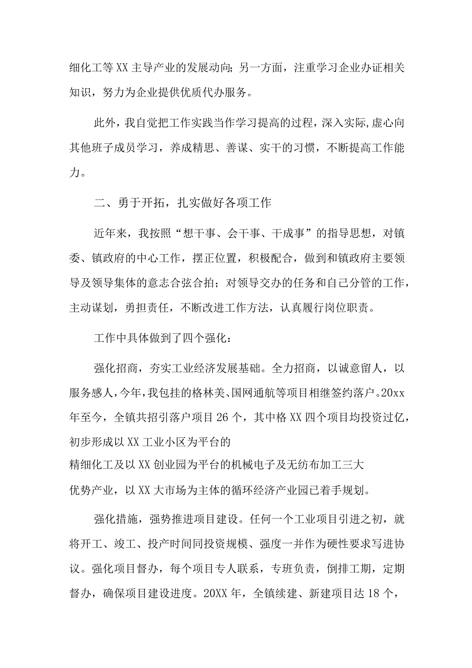 乡镇镇长年度考核个人总结十二篇.docx_第2页