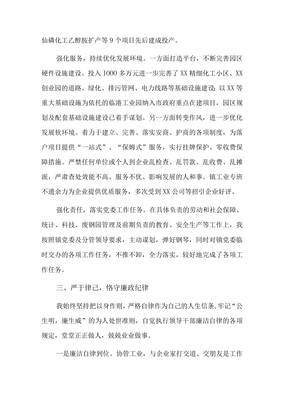 乡镇镇长年度考核个人总结十二篇.docx_第3页