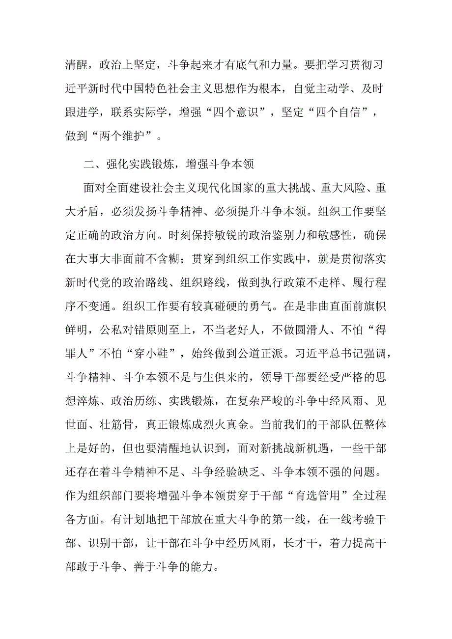 关于发扬斗争精神的交流发言(二篇).docx_第2页