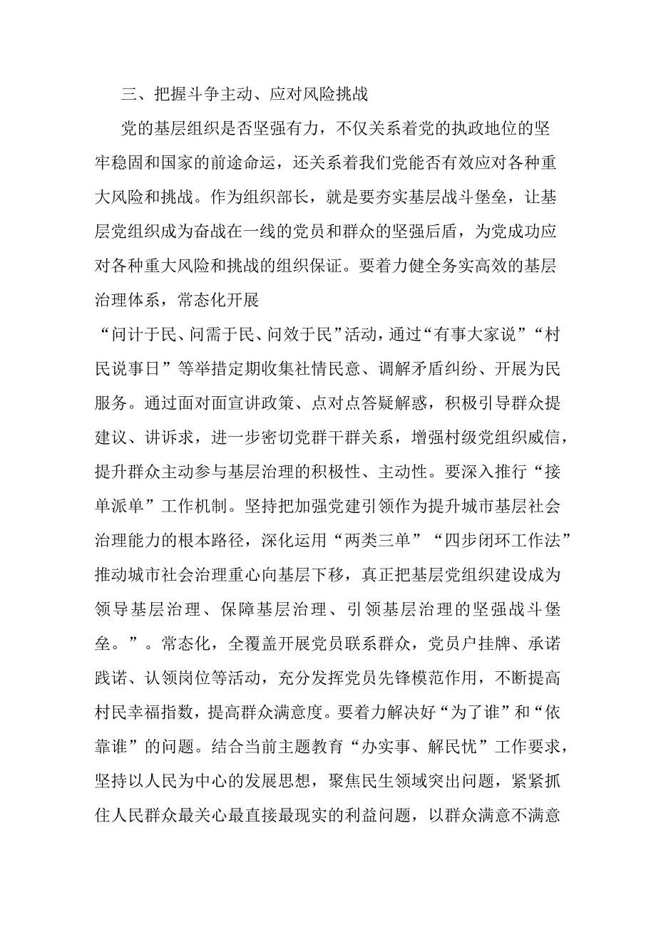 关于发扬斗争精神的交流发言(二篇).docx_第3页