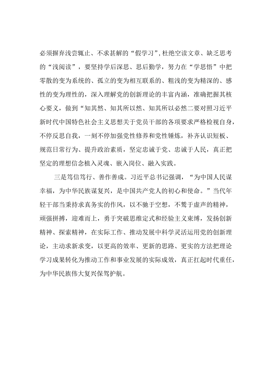 主题教育发言.docx_第2页