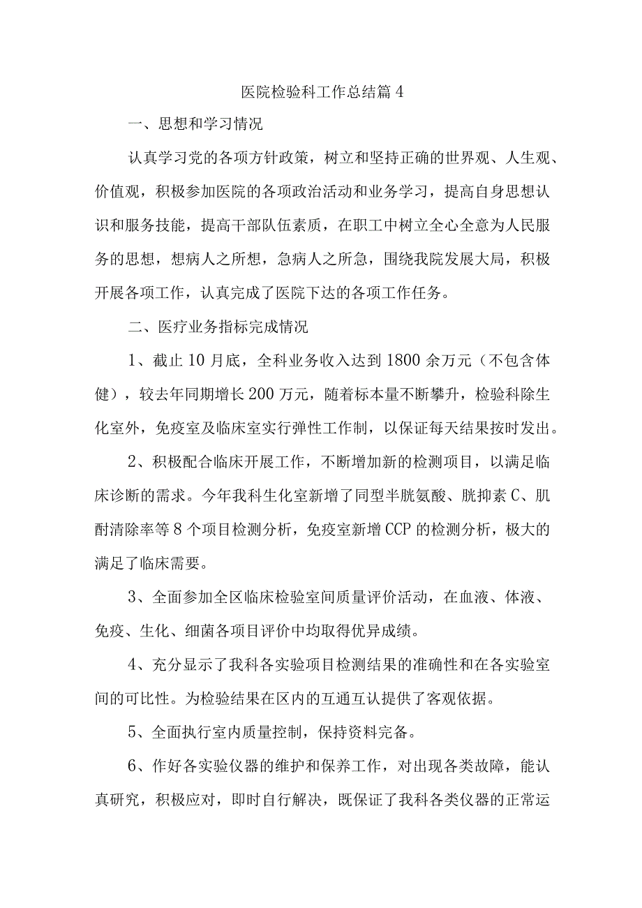 医院检验科工作总结 篇4.docx_第1页