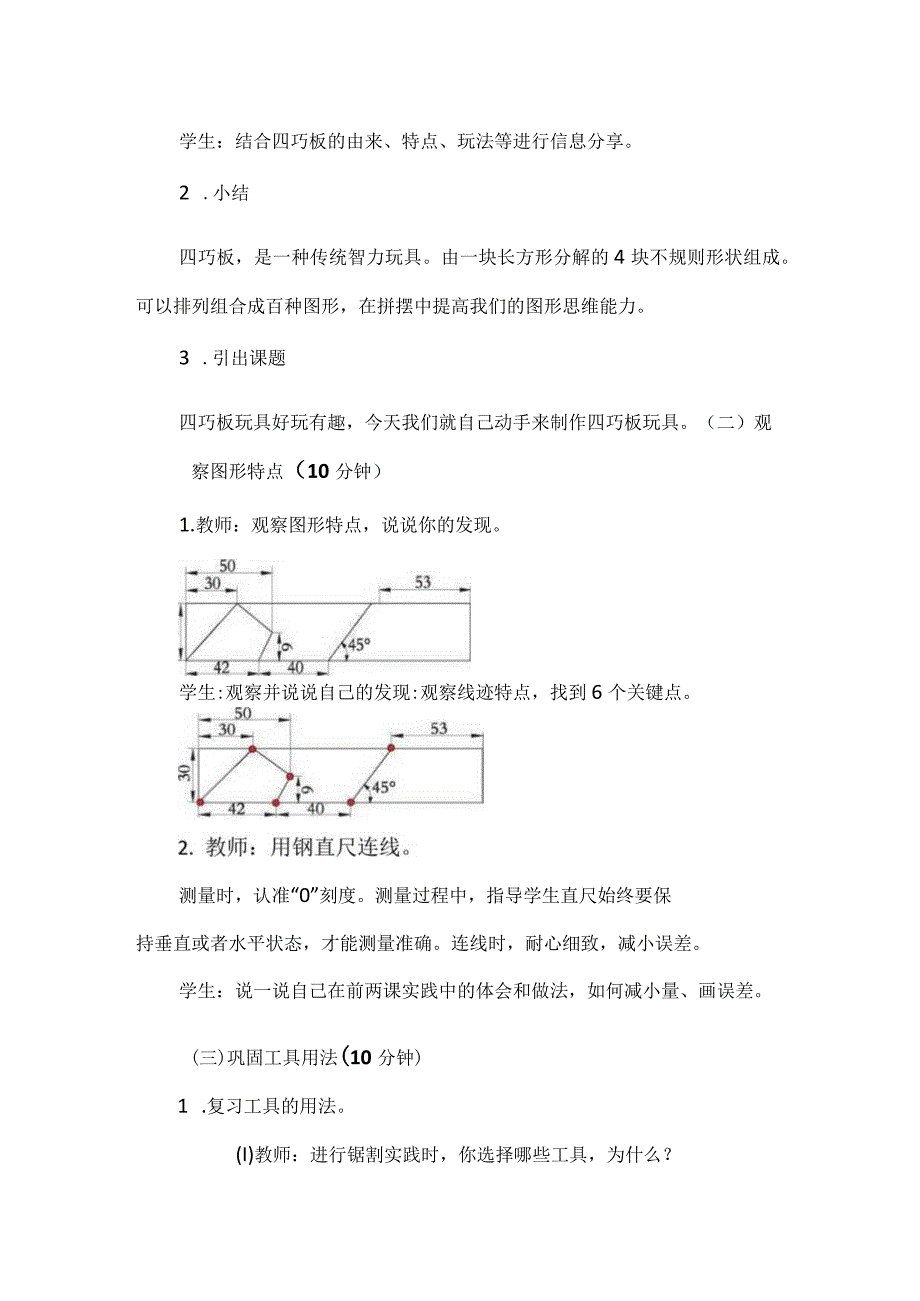 6 简易木艺作品我制作（教案）五年级上册劳动人教版.docx_第2页