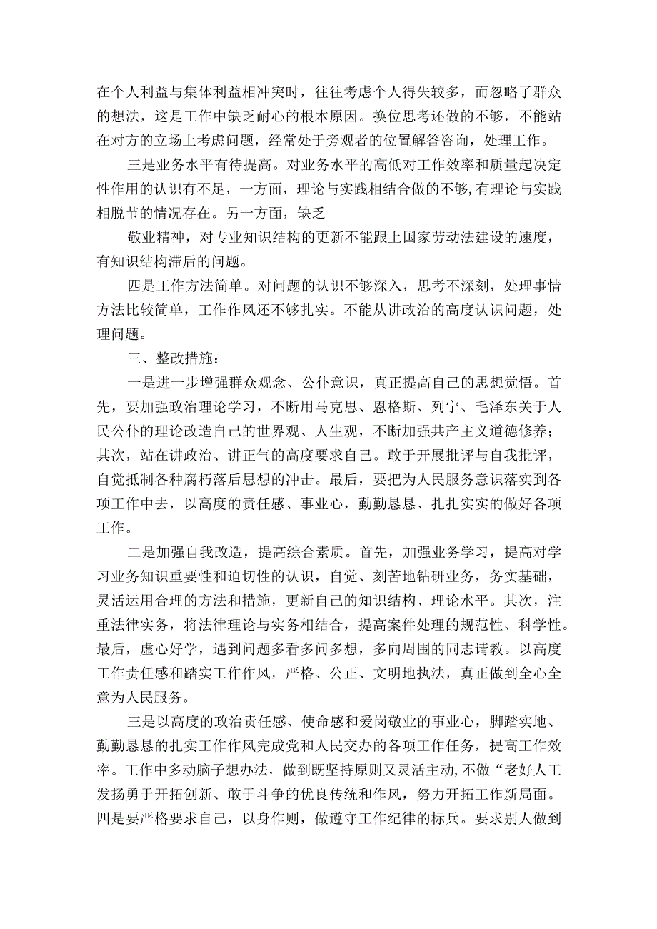 作风建设自查自纠报告及整改措施范文2023-2023年度(通用5篇).docx_第2页