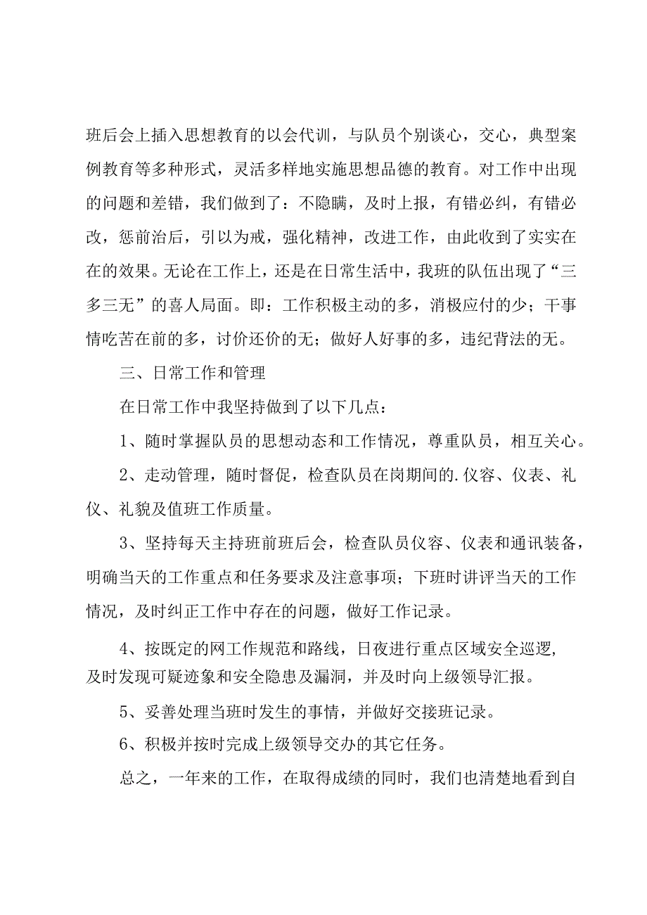 商场保安主管工作总结.docx_第2页