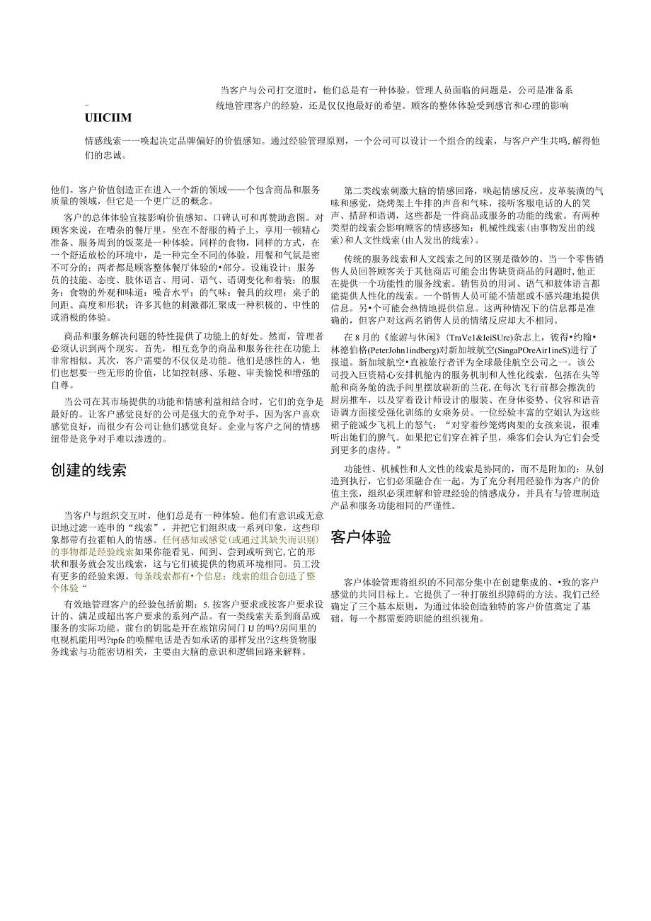 3 如何引导客户体验创造整体品牌体验企业必须提供正确的方向(有道文档翻译-英译中结果).docx_第3页