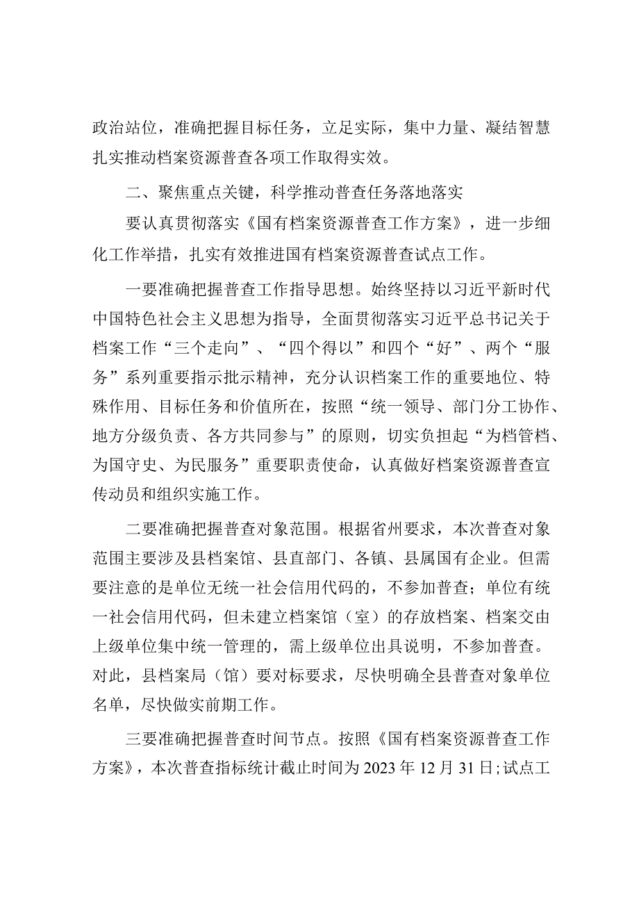 在国有档案资源普查暨“三合一”制度工作推进会上的讲话（档案局长）.docx_第3页