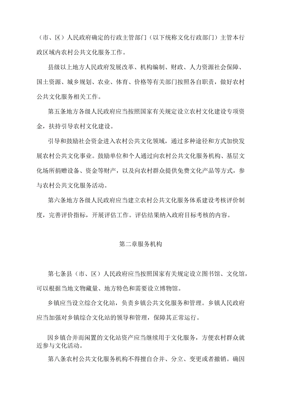 《江苏省农村公共文化服务管理办法》（2012年1月16日江苏省人民政府令第77号发布）.docx_第2页